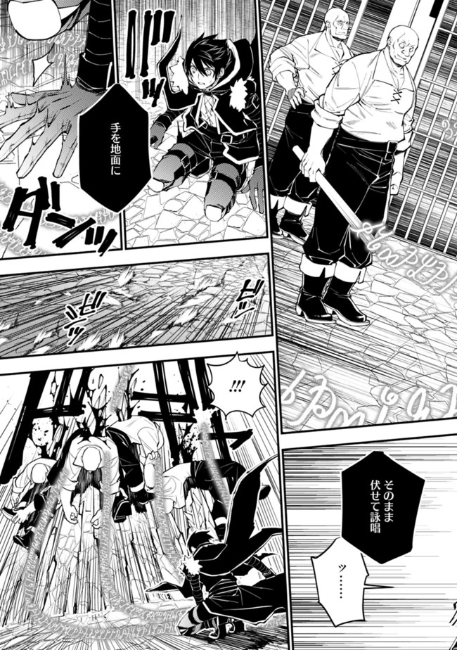 復讐を希う最強勇者は、闇の力で殲滅無双す 第39話 - 10