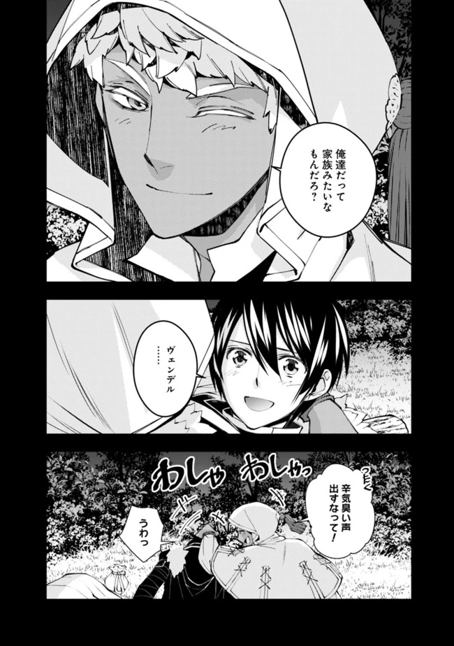 復讐を希う最強勇者は、闇の力で殲滅無双す 第41話 - 18
