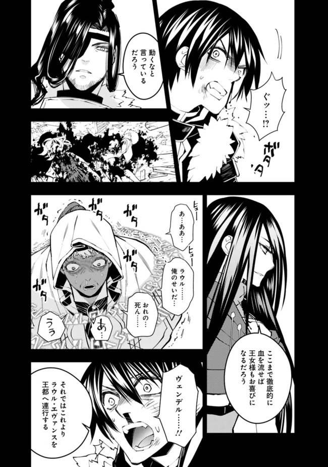 復讐を希う最強勇者は、闇の力で殲滅無双す 第42話 - 21