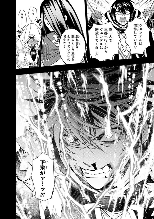 復讐を希う最強勇者は、闇の力で殲滅無双す 第42話 - 22