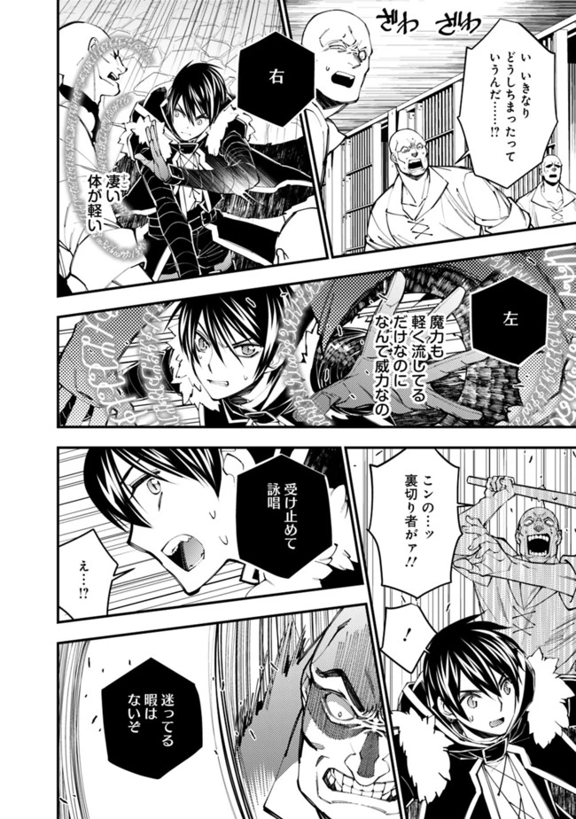 復讐を希う最強勇者は、闇の力で殲滅無双す 第39話 - 12