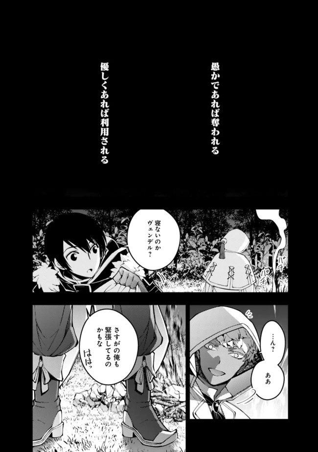 復讐を希う最強勇者は、闇の力で殲滅無双す 第41話 - 20