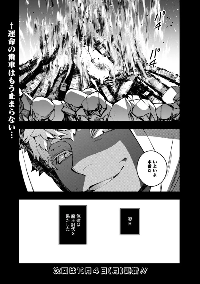 復讐を希う最強勇者は、闇の力で殲滅無双す 第41話 - 21