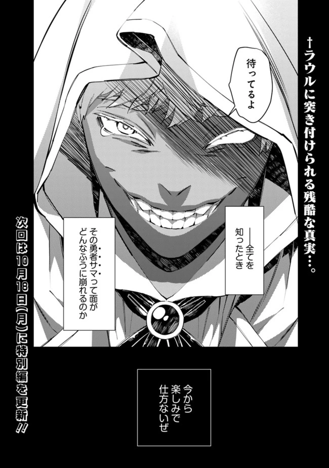 復讐を希う最強勇者は、闇の力で殲滅無双す 第42話 - 24