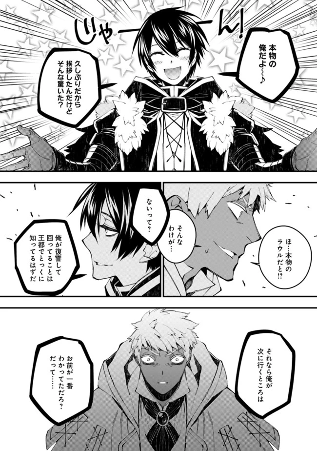 復讐を希う最強勇者は、闇の力で殲滅無双す 第40話 - 16