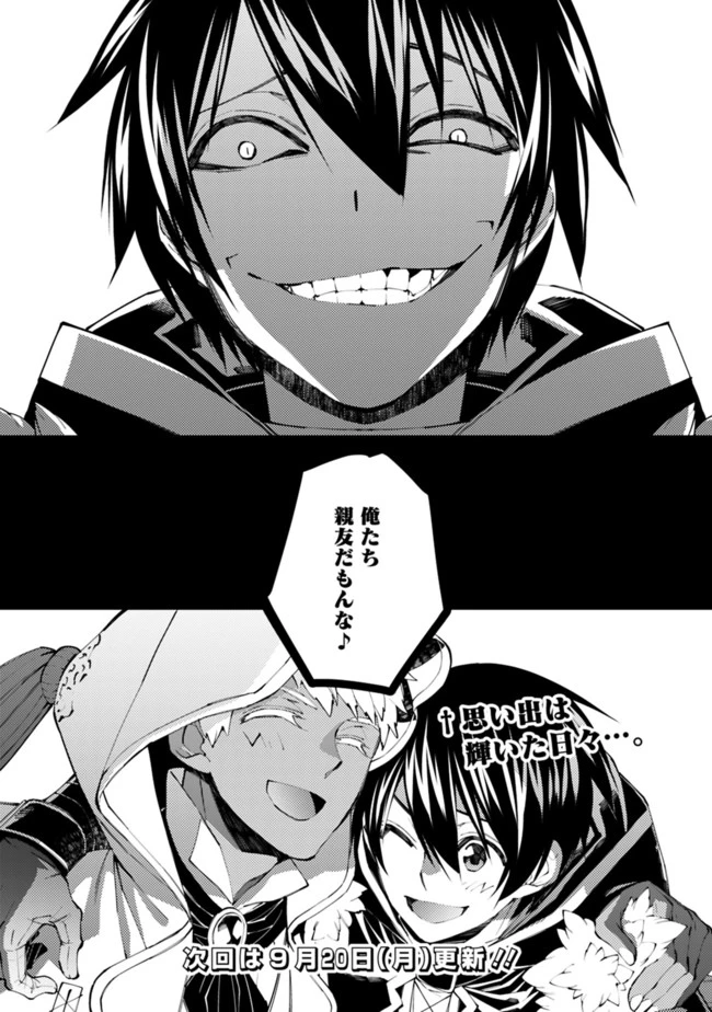 復讐を希う最強勇者は、闇の力で殲滅無双す 第40話 - 17