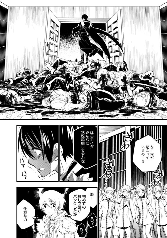 復讐を希う最強勇者は、闇の力で殲滅無双す 第39話 - 16