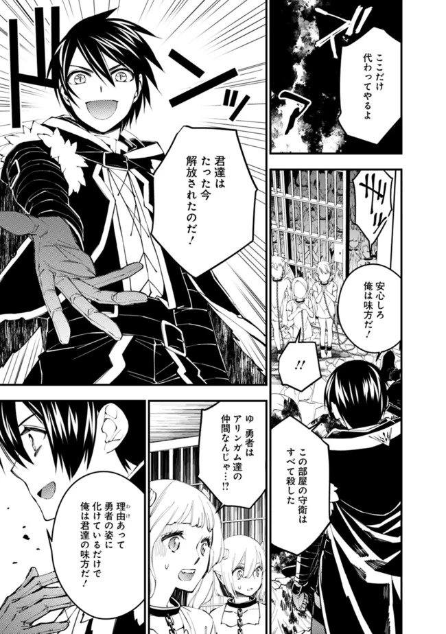 復讐を希う最強勇者は、闇の力で殲滅無双す 第39話 - 17
