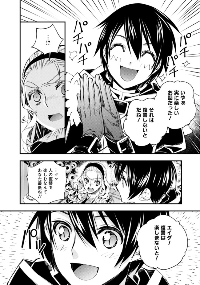 復讐を希う最強勇者は、闇の力で殲滅無双す 第38話 - 2