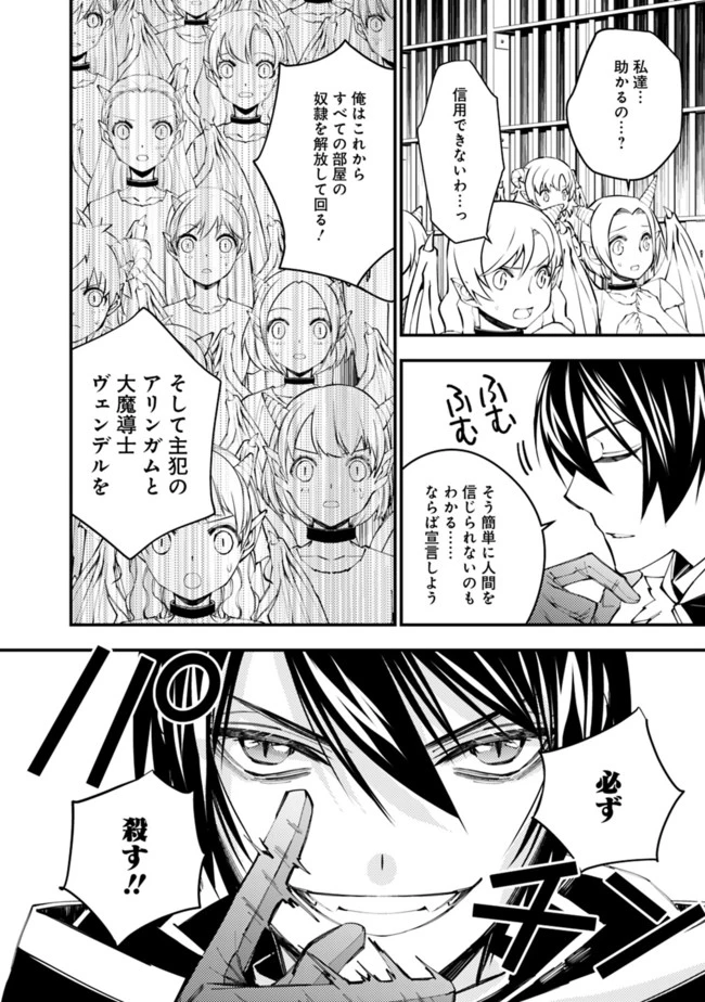 復讐を希う最強勇者は、闇の力で殲滅無双す 第39話 - 18