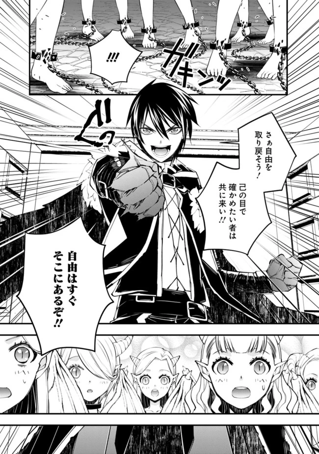 復讐を希う最強勇者は、闇の力で殲滅無双す 第39話 - 19