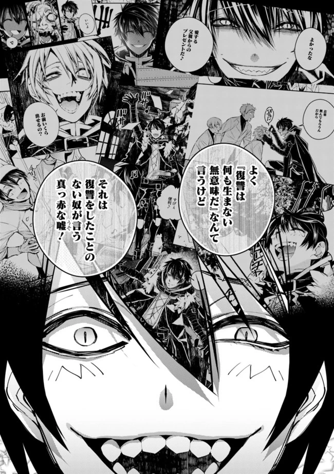復讐を希う最強勇者は、闇の力で殲滅無双す 第38話 - 3