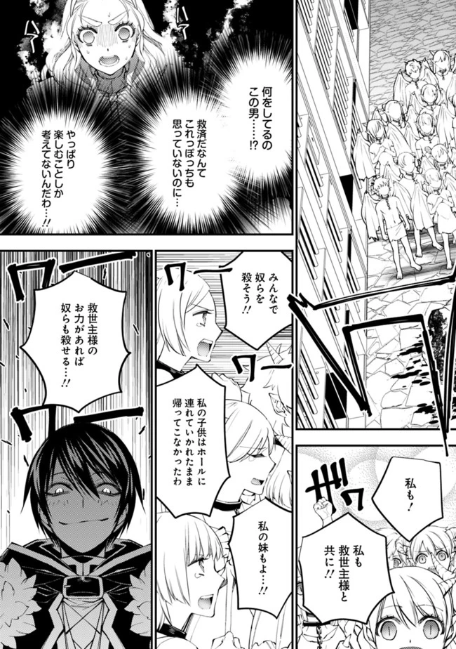 復讐を希う最強勇者は、闇の力で殲滅無双す 第39話 - 20