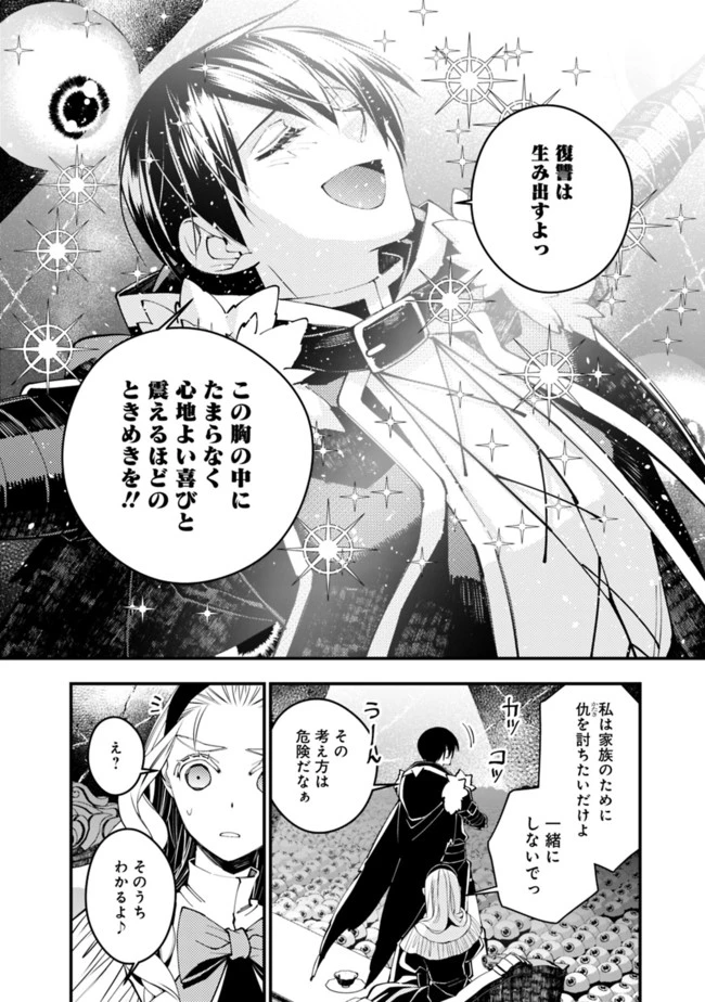 復讐を希う最強勇者は、闇の力で殲滅無双す 第38話 - 4