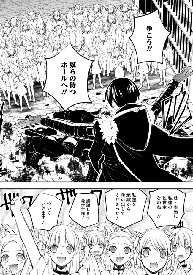 復讐を希う最強勇者は、闇の力で殲滅無双す 第39話 - 21