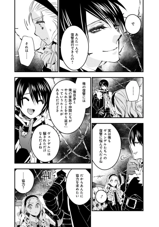 復讐を希う最強勇者は、闇の力で殲滅無双す 第38話 - 5