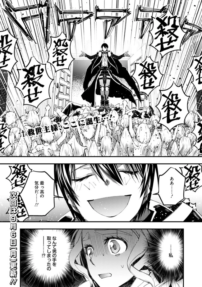 復讐を希う最強勇者は、闇の力で殲滅無双す 第39話 - 22