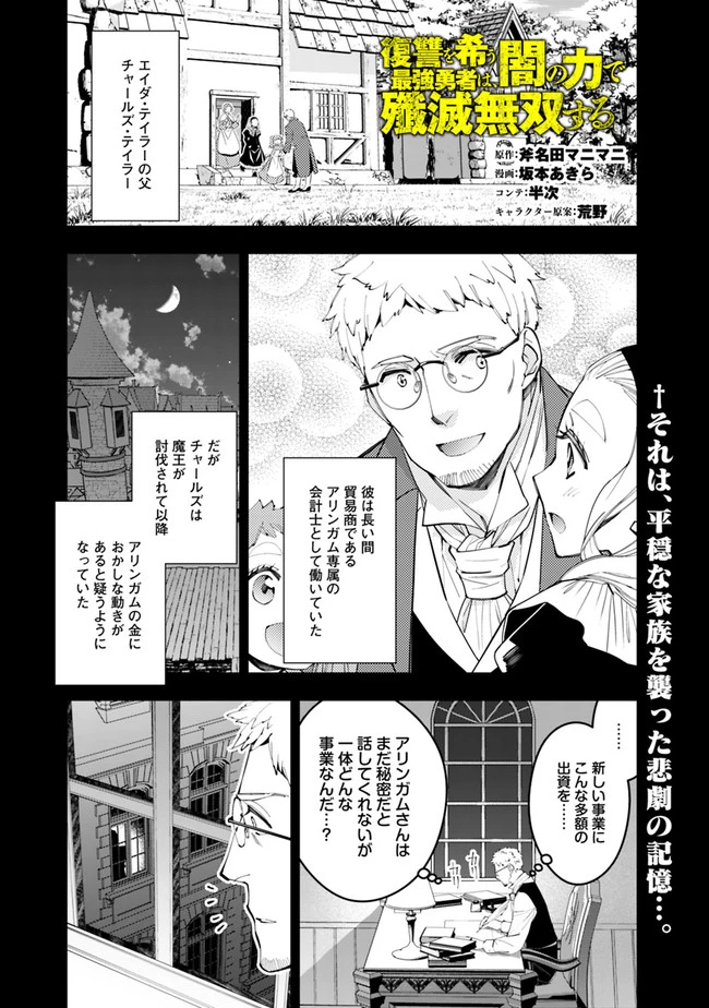 復讐を希う最強勇者は、闇の力で殲滅無双す 第37話 - 1