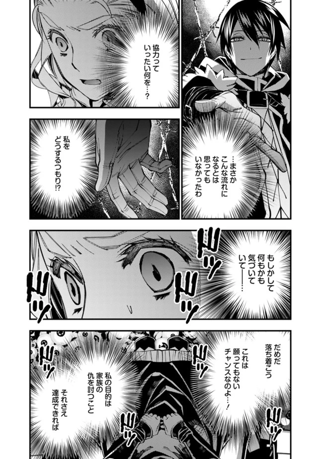 復讐を希う最強勇者は、闇の力で殲滅無双す 第38話 - 7