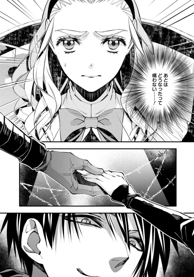 復讐を希う最強勇者は、闇の力で殲滅無双す 第38話 - 8