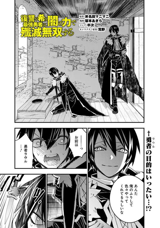 復讐を希う最強勇者は、闇の力で殲滅無双す 第36話 - 1