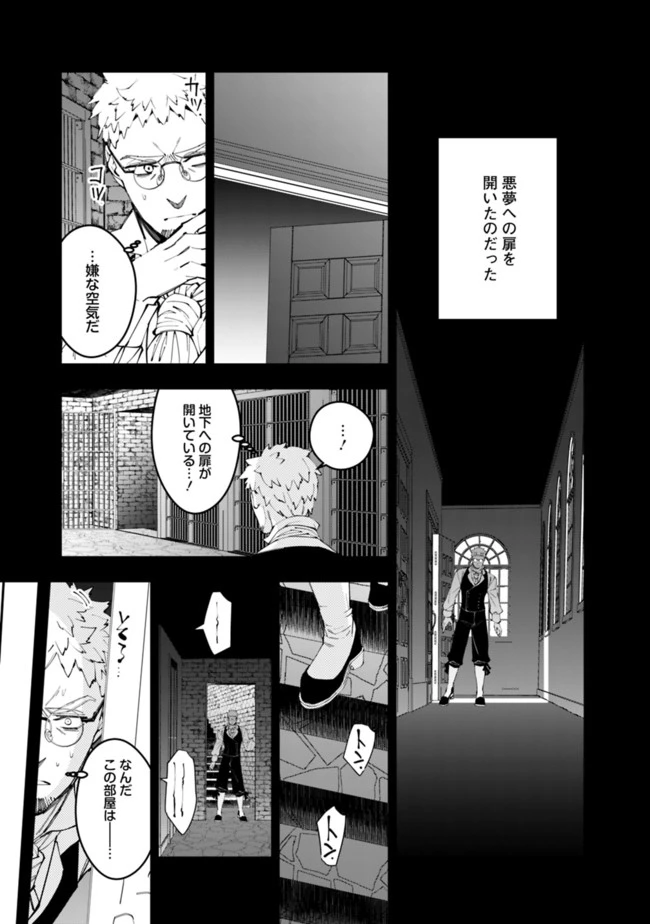 復讐を希う最強勇者は、闇の力で殲滅無双す 第37話 - 3
