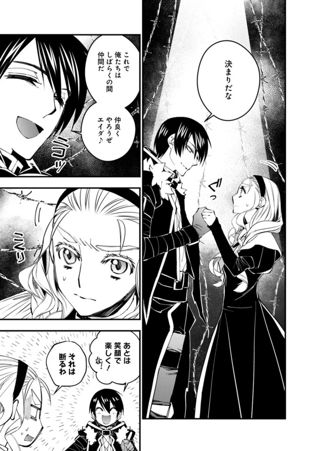 復讐を希う最強勇者は、闇の力で殲滅無双す 第38話 - 9