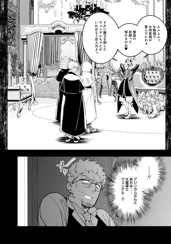 復讐を希う最強勇者は、闇の力で殲滅無双す 第37話 - 4