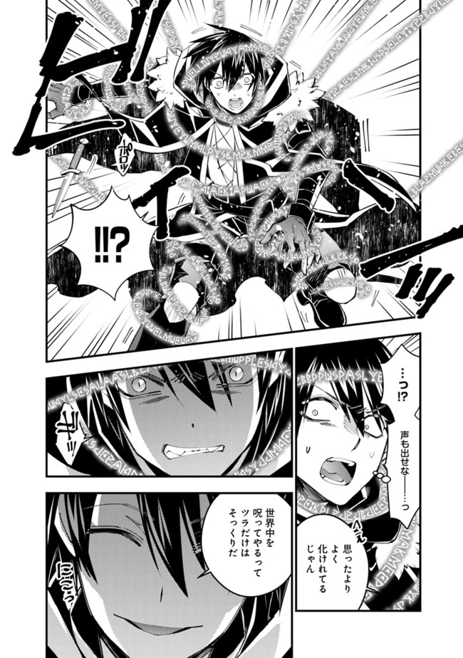 復讐を希う最強勇者は、闇の力で殲滅無双す 第36話 - 2