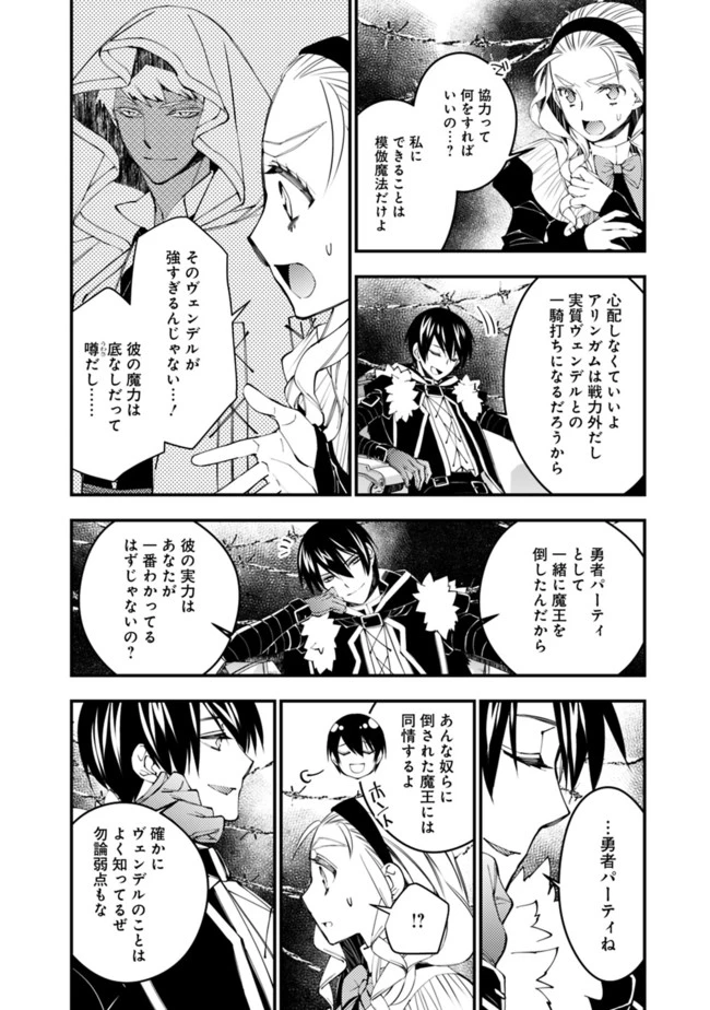 復讐を希う最強勇者は、闇の力で殲滅無双す 第38話 - 10