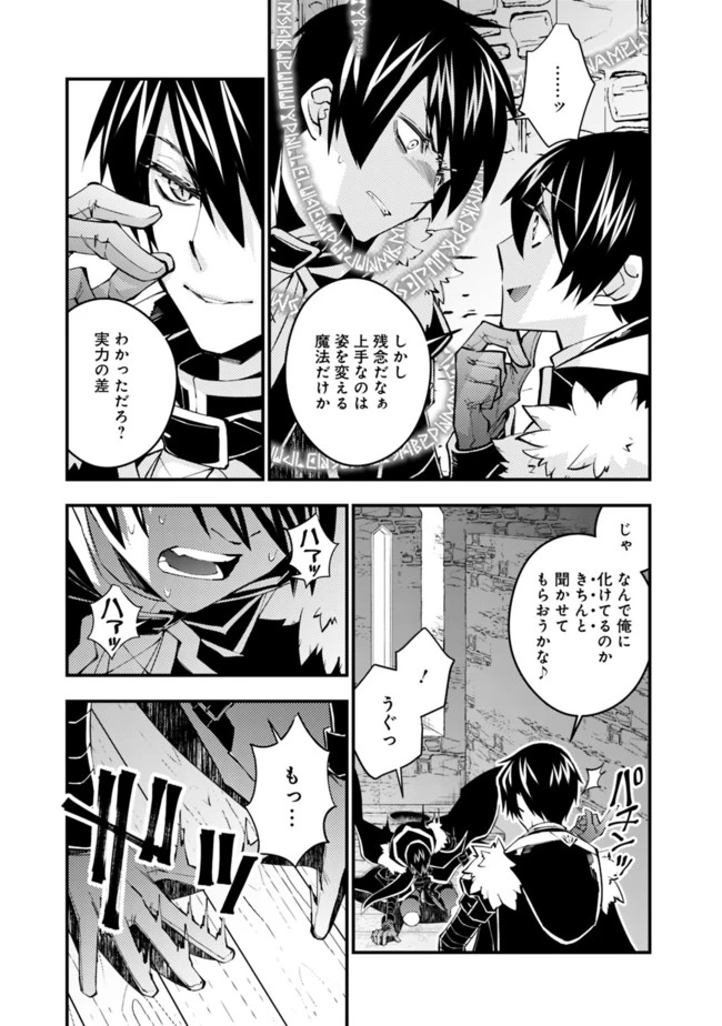 復讐を希う最強勇者は、闇の力で殲滅無双す 第36話 - 3