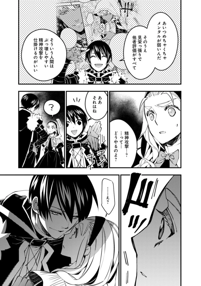 復讐を希う最強勇者は、闇の力で殲滅無双す 第38話 - 11