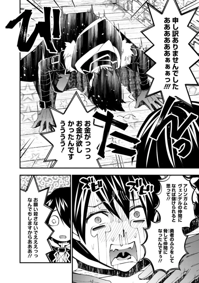 復讐を希う最強勇者は、闇の力で殲滅無双す 第36話 - 4