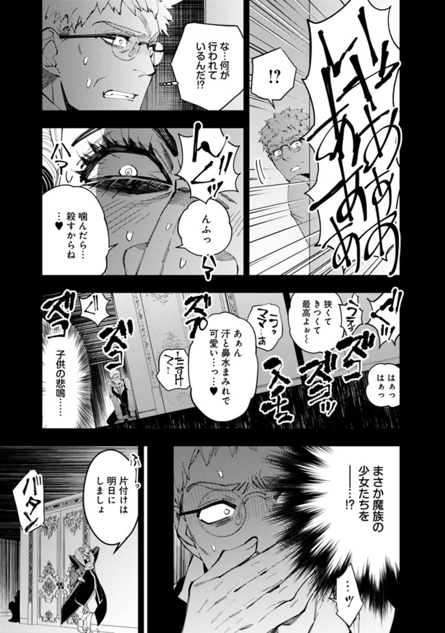 復讐を希う最強勇者は、闇の力で殲滅無双す 第37話 - 7