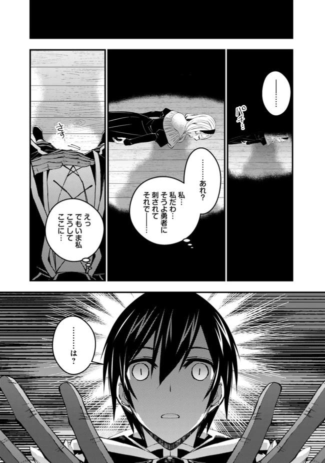 復讐を希う最強勇者は、闇の力で殲滅無双す 第38話 - 13