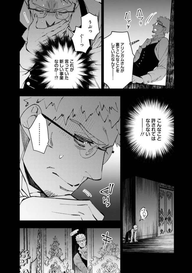 復讐を希う最強勇者は、闇の力で殲滅無双す 第37話 - 8