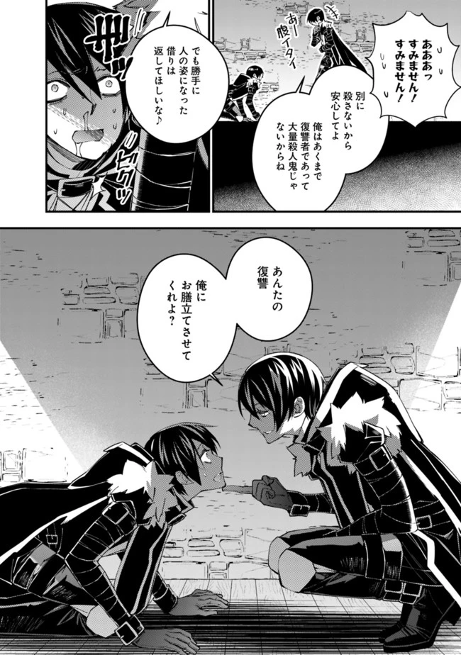復讐を希う最強勇者は、闇の力で殲滅無双す 第36話 - 6