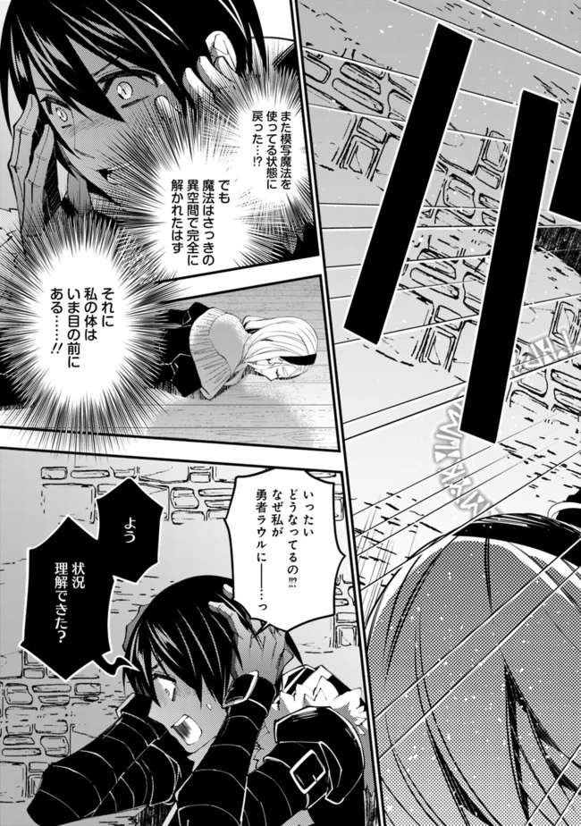 復讐を希う最強勇者は、闇の力で殲滅無双す 第38話 - 14