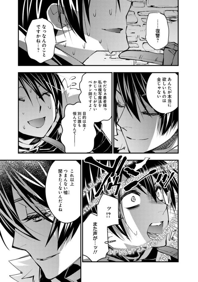 復讐を希う最強勇者は、闇の力で殲滅無双す 第36話 - 7