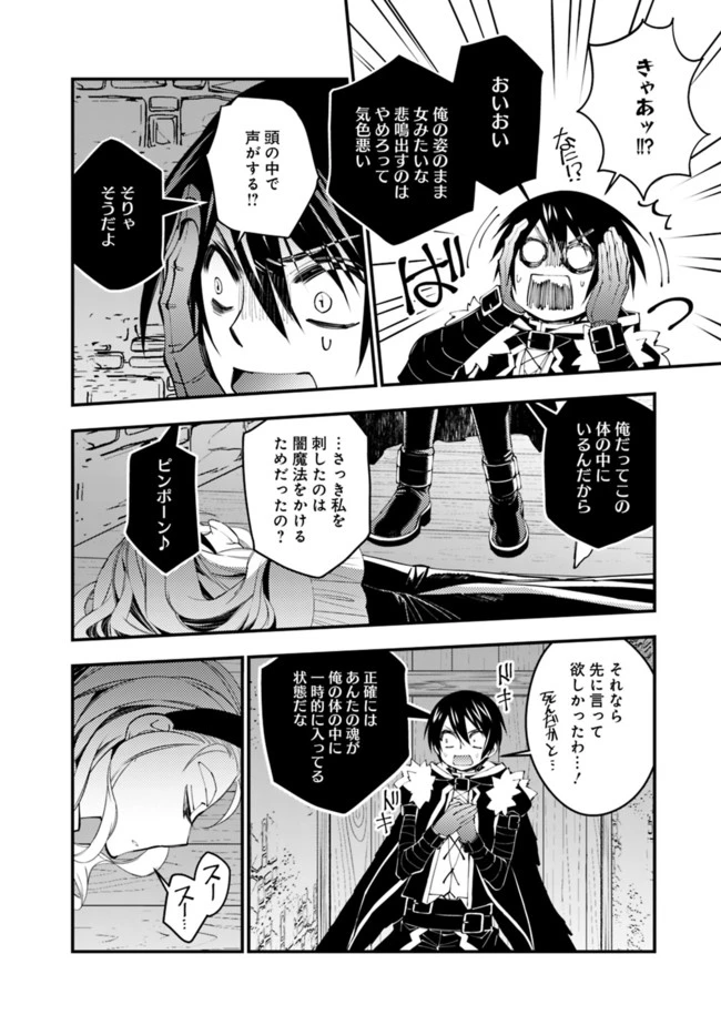 復讐を希う最強勇者は、闇の力で殲滅無双す 第38話 - 16
