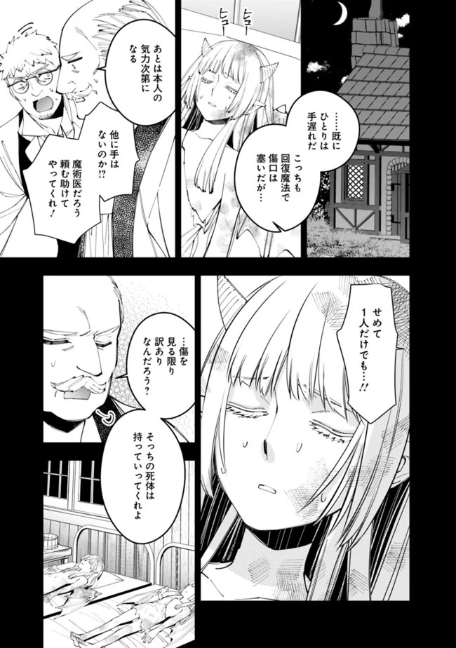 復讐を希う最強勇者は、闇の力で殲滅無双す 第37話 - 11