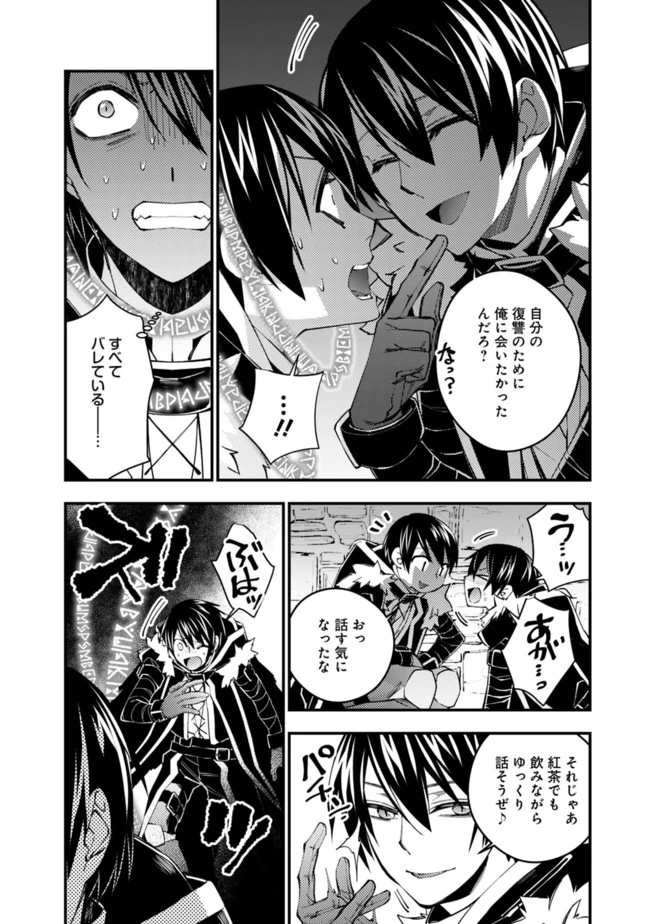 復讐を希う最強勇者は、闇の力で殲滅無双す 第36話 - 8
