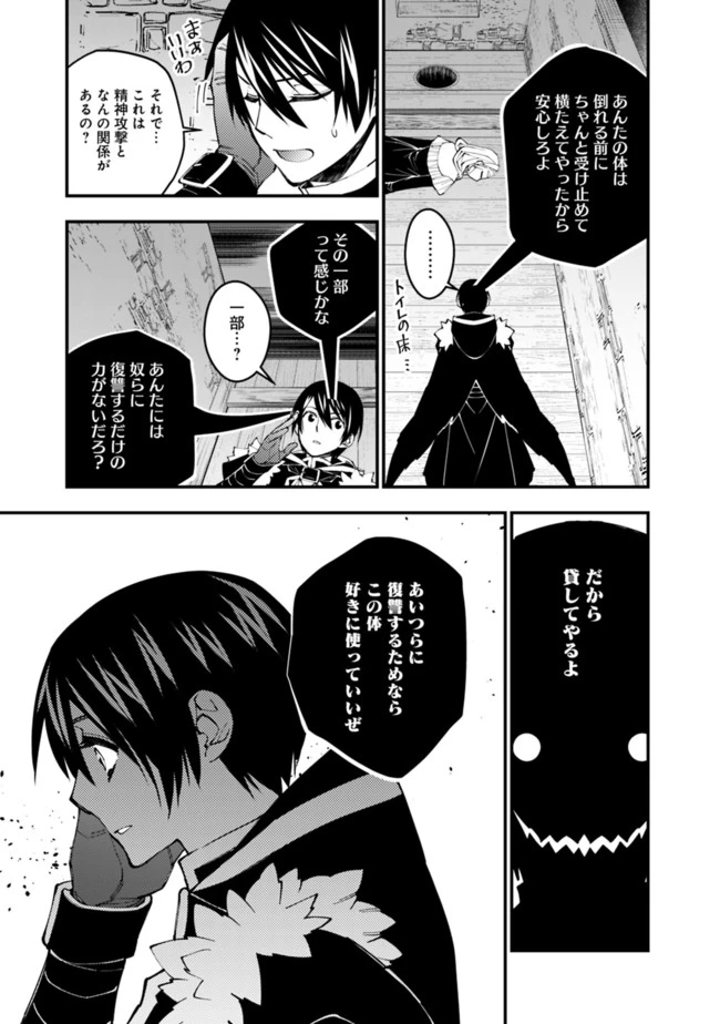 復讐を希う最強勇者は、闇の力で殲滅無双す 第38話 - 17