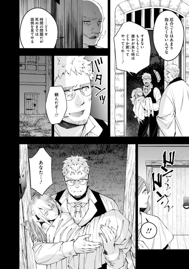 復讐を希う最強勇者は、闇の力で殲滅無双す 第37話 - 12