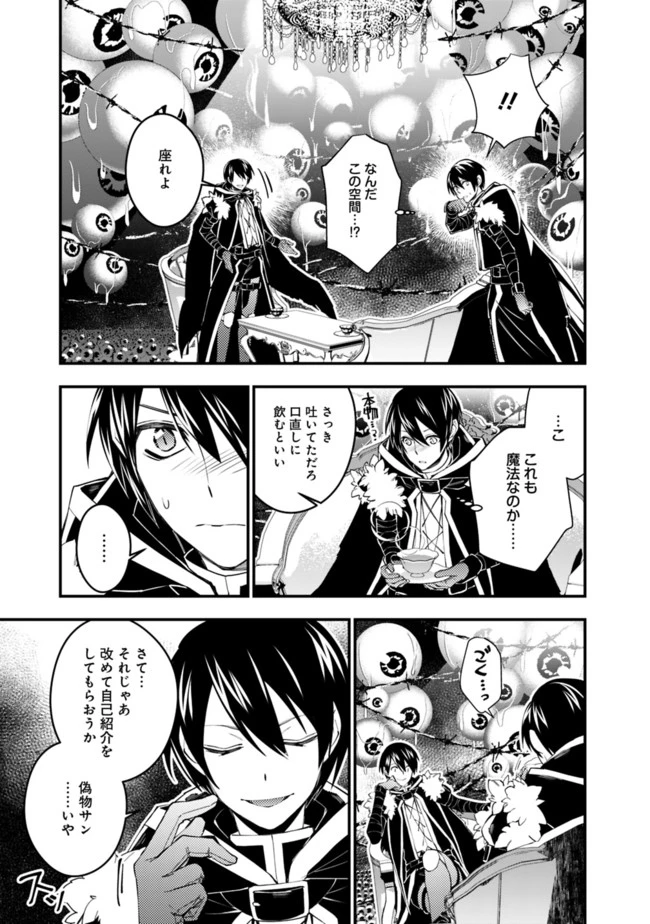 復讐を希う最強勇者は、闇の力で殲滅無双す 第36話 - 9