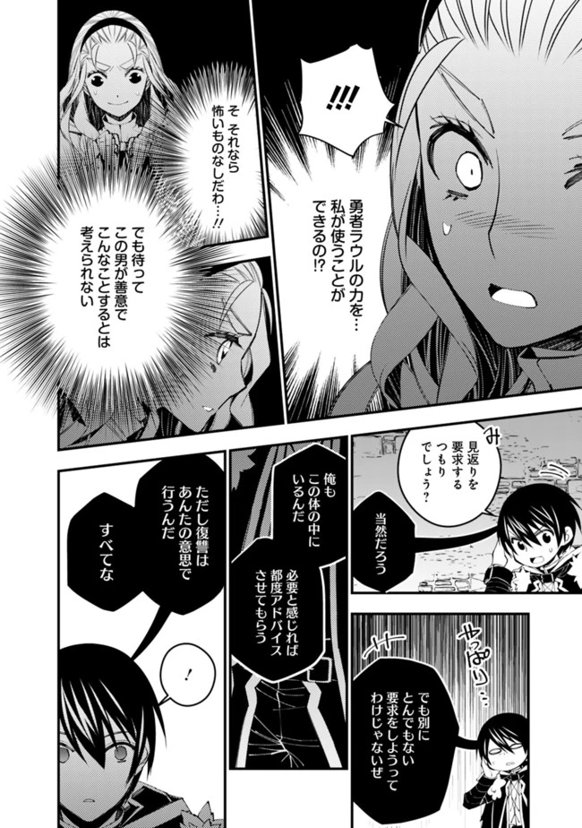 復讐を希う最強勇者は、闇の力で殲滅無双す 第38話 - 18