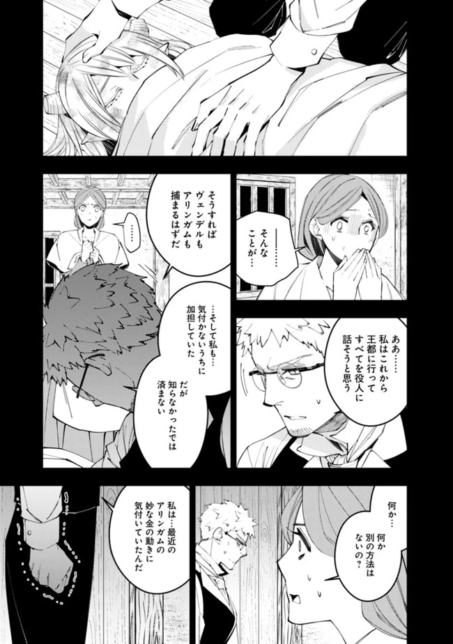 復讐を希う最強勇者は、闇の力で殲滅無双す 第37話 - 13