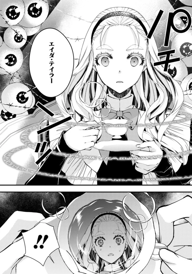 復讐を希う最強勇者は、闇の力で殲滅無双す 第36話 - 10