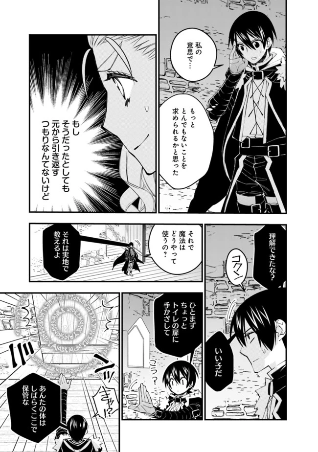 復讐を希う最強勇者は、闇の力で殲滅無双す 第38話 - 19