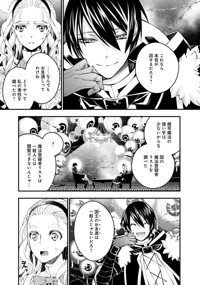 復讐を希う最強勇者は、闇の力で殲滅無双す 第36話 - 11